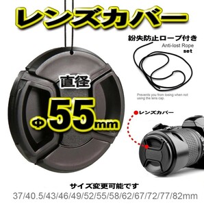 【 直径55mm 】一眼レフ カメラ レンズカバー 保護カバー 紛失防止ロープ付き 全国送料無料の画像1