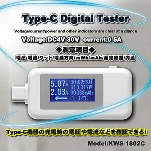 Type-c テスター 0-5.1A USB 電流 電圧 テスター チェッカー 画面回転 多機能表示 4-30V DC表示 充電器検出器 KWS-1802C【ホワイト】