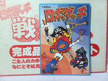 当時物 未組立 完成品見本用キット イマイ ロボダッチ 戦艦島(箱傷み) 中袋未開封 当時の下敷きのおまけ付_画像2