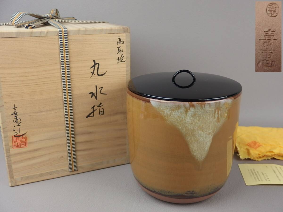 Yahoo!オークション -「高取 焼」(水指) (茶道具)の落札相場 Yahoo!オークション -「高取 焼」(水指) (茶道具)の落札相場