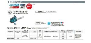 名工道具館　マキタ 充電式チェンソー ガイドバー350mm 青 36V 6Ahバッテリ2本充電器付 MUC356DGF