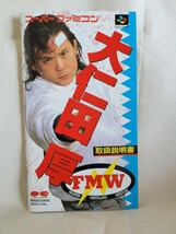 大仁田厚｛ＦＭＷ｝_画像4