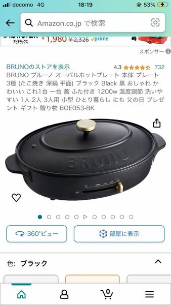 BRUNO ブルーノ オーバルホットプレート 本体 プレート3種 (たこ焼き 深鍋 平面) ブラック