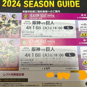 4/16( огонь ) Hanshin Koshien Stadium Hanshin vs. человек левый вне . указание сиденье 2 полосный номер пара билет карааге праздник 