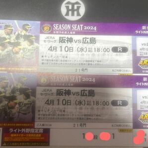 【通路側】4/10(水) 阪神タイガースvs広島カープ  甲子園 ライト外野指定席チケット2枚セットの画像1