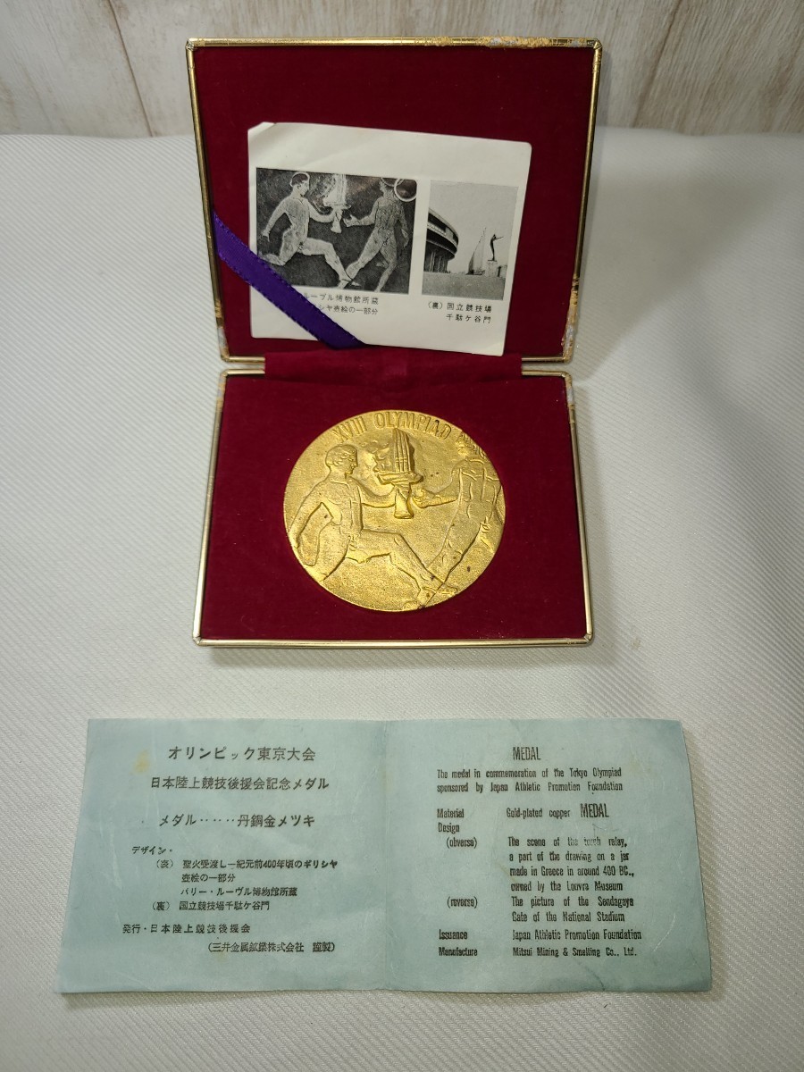 Yahoo!オークション -「1964 東京オリンピック」(記念品、関連グッズ 