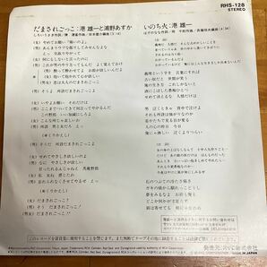 (貴重) 当時物 だまされごっこ 港雄一と浦野あすか 見本盤 EP レコードの画像2