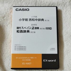 カシオ計算機 電子辞書用コンテンツ (CD版) 小学館 西和中辞典/現代スペイン語辞典/和西辞典 XS-HA07