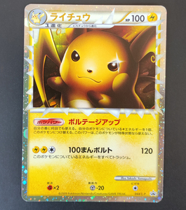 プロモ ライチュウ 044/L-P PCGアクションポイント ハイパーランク ポケモンカードLEGEND キラ