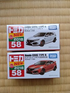 トミカ　58　ホンダシビックTYPE R　２台セット