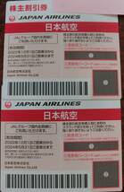 送料込★株主優待券ANA3枚☆ＪＡＬ2枚の合計5枚☆有効期限2024年5月31日までです。_画像3