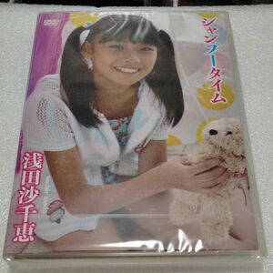 シャンプータイム　浅田沙千恵　新品！未視聴！未開封品！アイドル　イメージDVD！