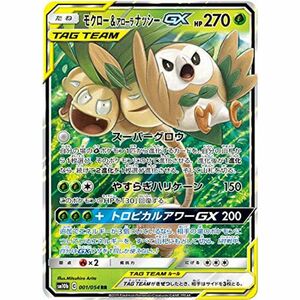 ポケモンカードゲーム SM10b 001/054 モクロー&アローラナッシーGX 草 (RR ダブルレア) 強化拡張パック スカイレジェンド