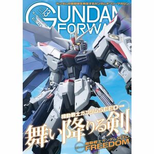 ガンダムフォワードVol.13 特集：機動戦士ガンダムSEED (HOBBY JAPAN MOOK)