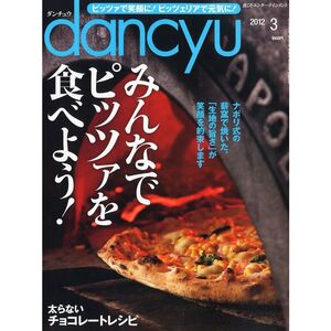 dancyu (ダンチュウ) 2012年 03月号 雑誌