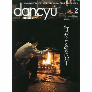 dancyu (ダンチュウ) 2014年 02月号 雑誌