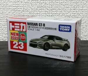 ■初回特別仕様■限定生産■トミカ NISSAN GT-R 日産 ミニカー TOMICA No.23 2023年発売 赤箱 同梱可能