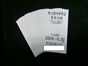 【即決・送料込】 東武鉄道 株主優待乗車証 電車 切符 20枚セット　～6月末