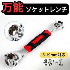 万能レンチ 万能ソケットレンチ 360度 回転 マルチ 多機能 スパナ 工具 mm インチ 六角 バイク 自転車 車 整備 修理 メンテナンス