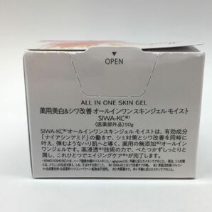 【新品未使用】薬用美白＆シワ改善 オールインワン スキンジェル モイスト SIWA-KC 50g×3個セット 医薬部外品の画像3