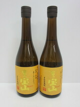 28024 酒祭 焼酎祭 ① 2本セット 贈答用に！ 富乃宝山 黄麹仕込 720ml 25％ 本格焼酎 未開栓 箱入り 芋焼酎 西酒造 鹿児島_画像2