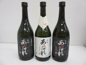 28033 酒祭 焼酎祭 3本セット 日向 あくがれ 黒 白 在処離れ 720ml 25度 未開栓 本格焼酎 芋焼酎 あくがれ蒸溜所 宮崎