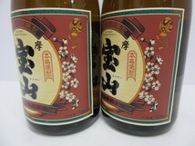 28028 酒祭 焼酎祭 2本セット 薩摩宝山 白麹仕込 720ml 25％ 本格焼酎 未開栓 芋焼酎 西酒造 鹿児島_画像3