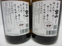 28028 酒祭 焼酎祭 2本セット 薩摩宝山 白麹仕込 720ml 25％ 本格焼酎 未開栓 芋焼酎 西酒造 鹿児島_画像7