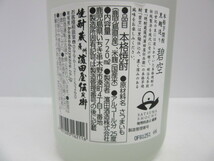 28044 酒祭 焼酎祭 おまとめ3本セット 碧空 白露 きばいやんせ 720ml 750ml 900ml 25度 37度 未開栓 本格焼酎 芋焼酎 濵田酒造 鹿児島_画像4