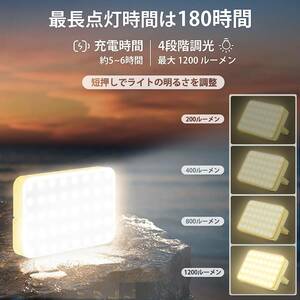 新品訳あり　黒　20000mAh 　収納ケース付き　led ランタン 充電式 　 1200ルーメン 高輝度 明るいランタン 3色切替