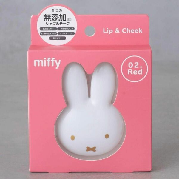 miffy ミッフィー リップ＆チーク　02 新品・未使用