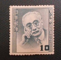 文化人切手　新渡戸稲造　教育者　１９５２年　昭和２７年　未使用　記念切手_画像1