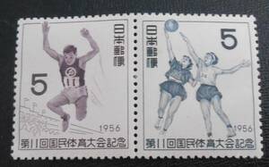 昭和３１年　第１１回国体　国民体育大会　１９５６年　走幅跳び　バスケットボール　記念切手　未使用