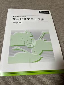 2020 バイク Ninja 650 サービスマニュアル