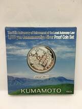 9984 地方自治施行60周年記念 千円銀貨幣プルーフ貨幣セット 熊本県 経年保管品 _画像2