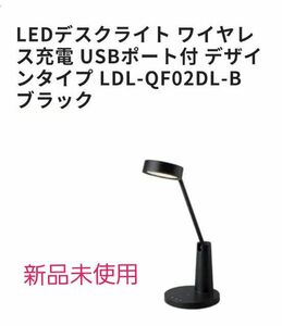 LED デスクライトカラーブラック　アイリスオーヤマ