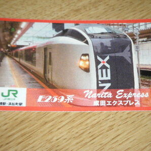 【JR東日本首都圏本部】新橋・浜松町駅限定配布 駅カード E259系成田エクスプレスVer.1枚検索用：電車カード 鉄カード 駅カード の画像1