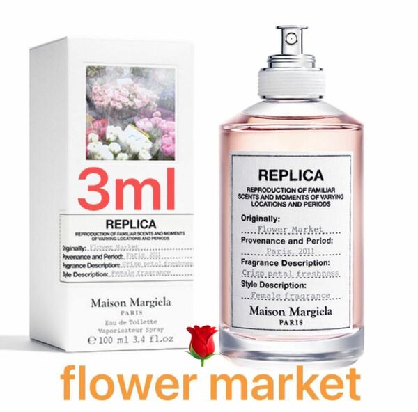 メゾンマルジェラ　REPLICA フラワーマーケット 3ml