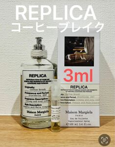 メゾンマルジェラ　REPLICA コーヒーブレイク3ml