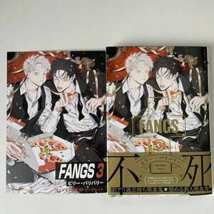 ビリー・バリバリー　FANGS 3 アニメイト限定4Pリーフレット　ぺそ太郎　もっと！えっちは週7希望ですっ！　五十嵐×トオル編