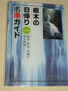 [ Tochigi. day .. name . guide ] under . newspaper company compilation separate volume 