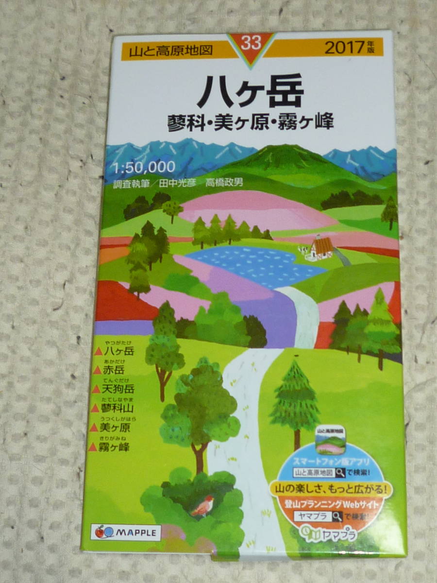 2024年最新】Yahoo!オークション -山と高原地図(本、雑誌)の中古品 