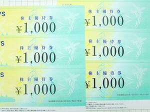 【１３０円即決・６枚まで・コード通知無料】★エイチ・アイ・エス 株主優待券１０００円券 2025.1.31まで