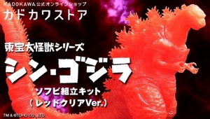 エクスプラス　東宝大怪獣シリーズ　シン　ゴジラ　カドカワオンライン限定　レッドクリア　ソフビ組立キット☆　バンダイ　ブルマァク