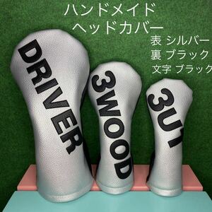 全国送料無料！ハンドメイド 【ヘッドカバー DRIVER/3WOOD/3UT】シルバー×ブラック フェイクレザー 合皮