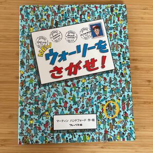 専用　ＮＥＷウォーリーをさがせ！ マーティン　ハンドフォード／作・絵　〔増田沙奈／翻訳協力〕