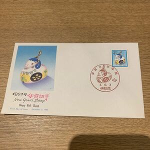 初日カバー 1991年年賀用切手　41円　平成2年発行