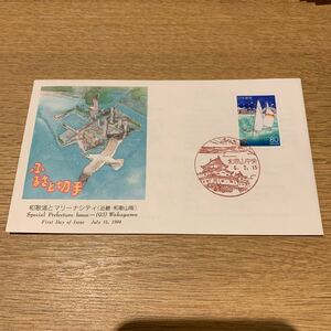 初日カバー ふるさと切手　和歌浦とマリーナシティ（近畿・和歌山版) 平成6年発行　解説書有り