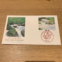 初日カバー 近代河川制度100周年記念郵便切手　平成8年発行_画像1
