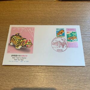 初日カバー 1998年用年賀80円切手　1997年発行